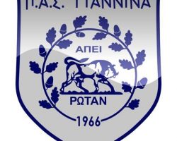 Προς ΠΑΕ ΠΑΣ ΓΙΑΝΝΙΝΑ 1966: Κρείττον του λαλείν, το σιγάν…