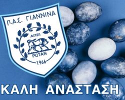 ΚΑΛΗ ΑΝΑΣΤΑΣΗ, ΚΑΛΟ ΠΑΣΧΑ