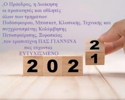 ΕΥΤΥΧΙΣΜΕΝΟ ΤΟ 2022
