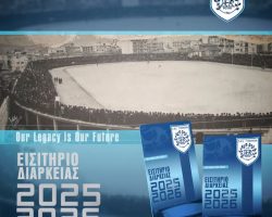 Sold out σε 48 ώρες! 7.747 καρδιές, μία φανέλα, μία πόλη, μία ομάδα